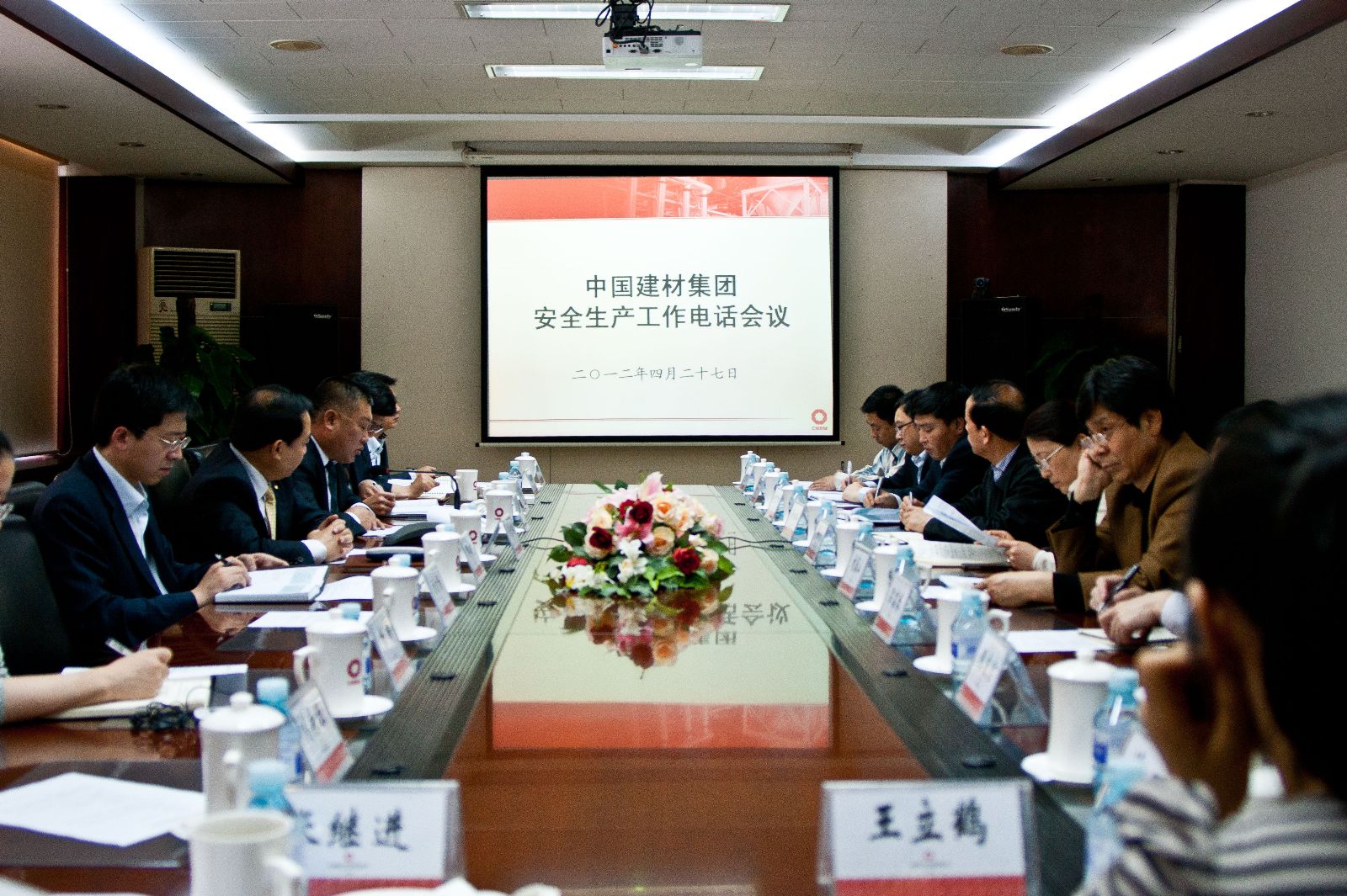 PG电子集团召开安全出产工作电话会议
