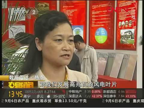 中央电视台财经频路报路PG电子集团“三新”产业